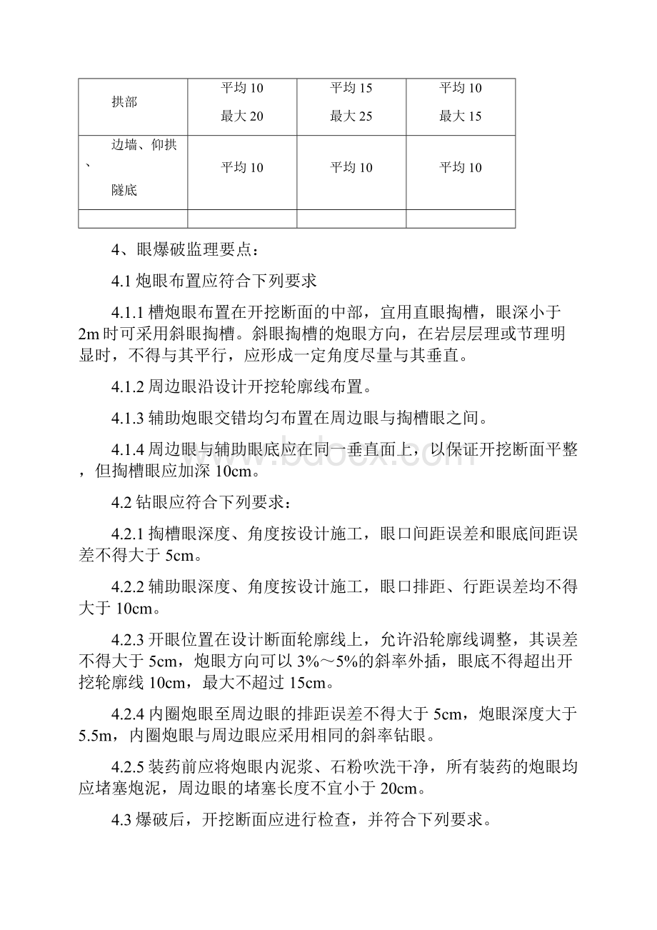 隧道工程监理实施细则gh.docx_第3页