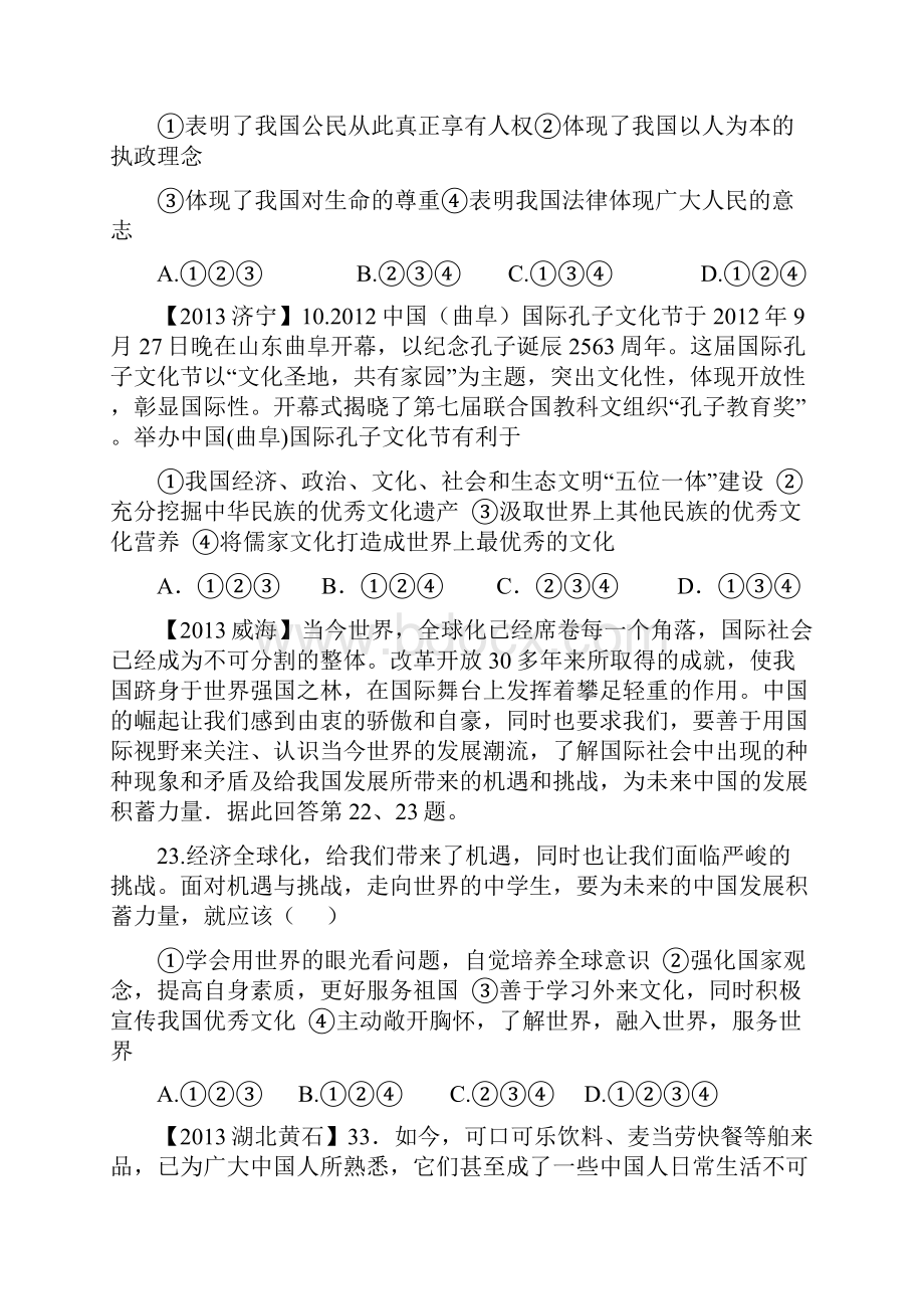 政治中考真题分类汇编国情选择题.docx_第2页