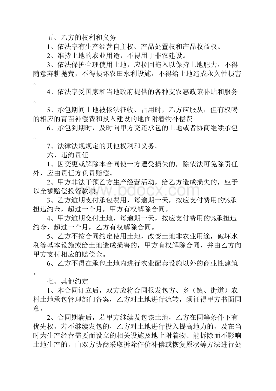 浙江省农业承包合同.docx_第2页