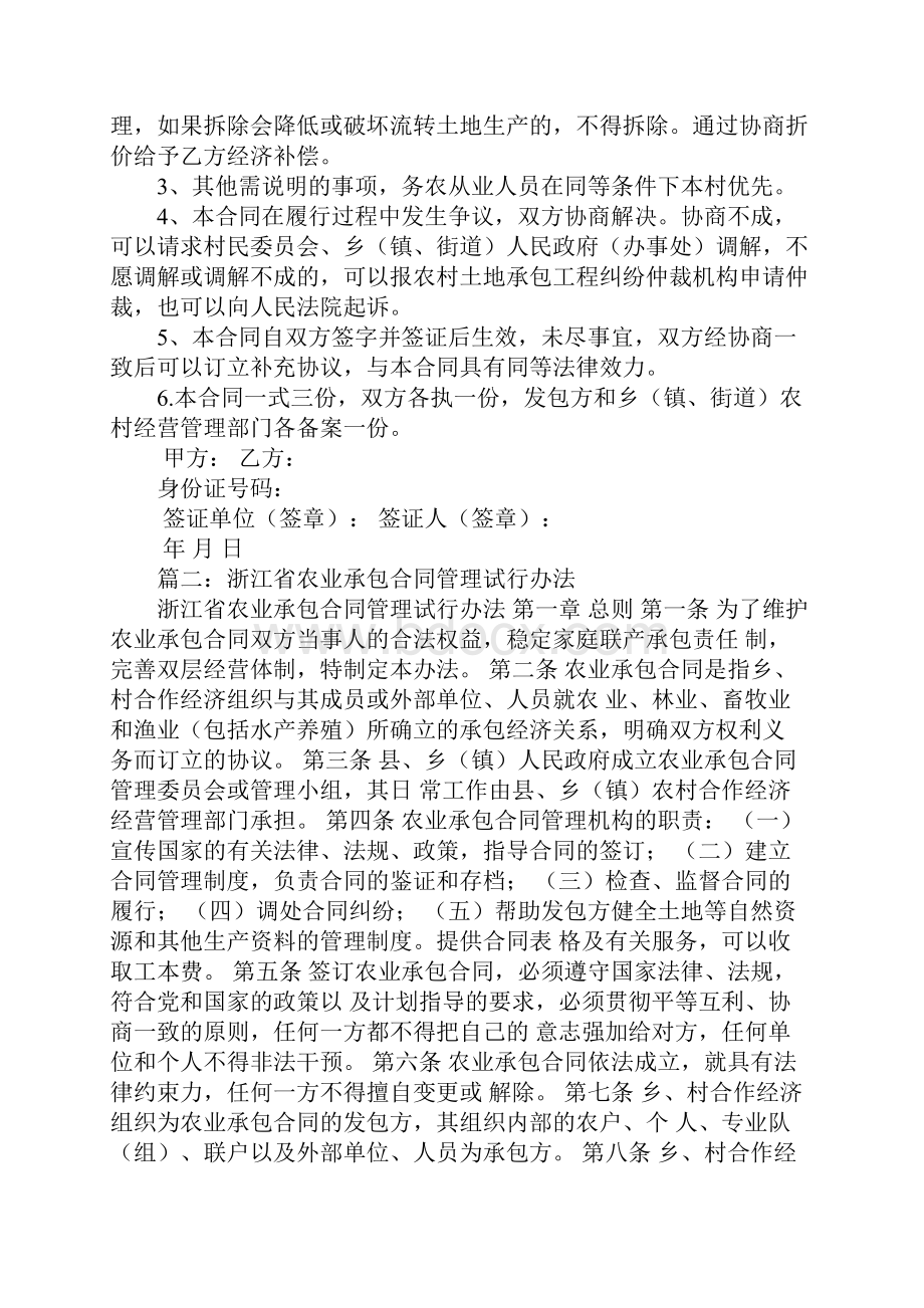 浙江省农业承包合同.docx_第3页