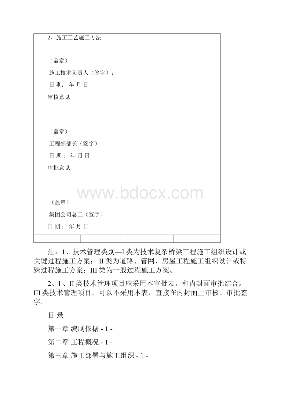 砼路面专项施工方案Word文档下载推荐.docx_第2页