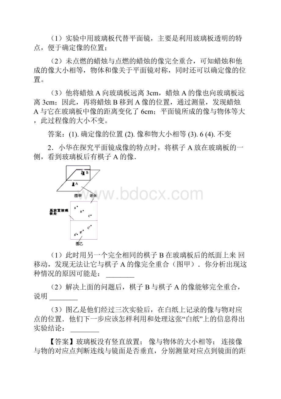 最新八年级上册光现象实验中考真题汇编解析版Word格式.docx_第2页