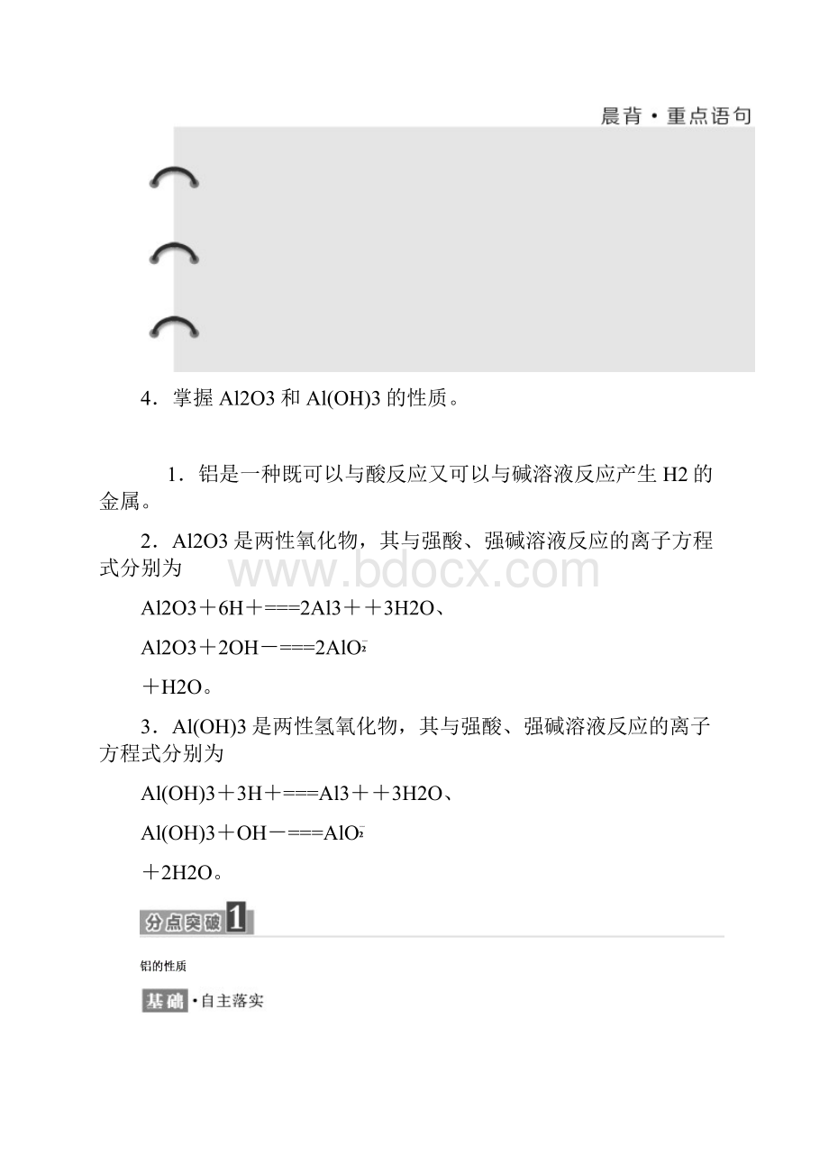 高中化学江苏专版必修一讲义专题3 第一单元 第一课时 铝及铝合金 铝的氧化物与氢氧化物 Word版含答案.docx_第2页