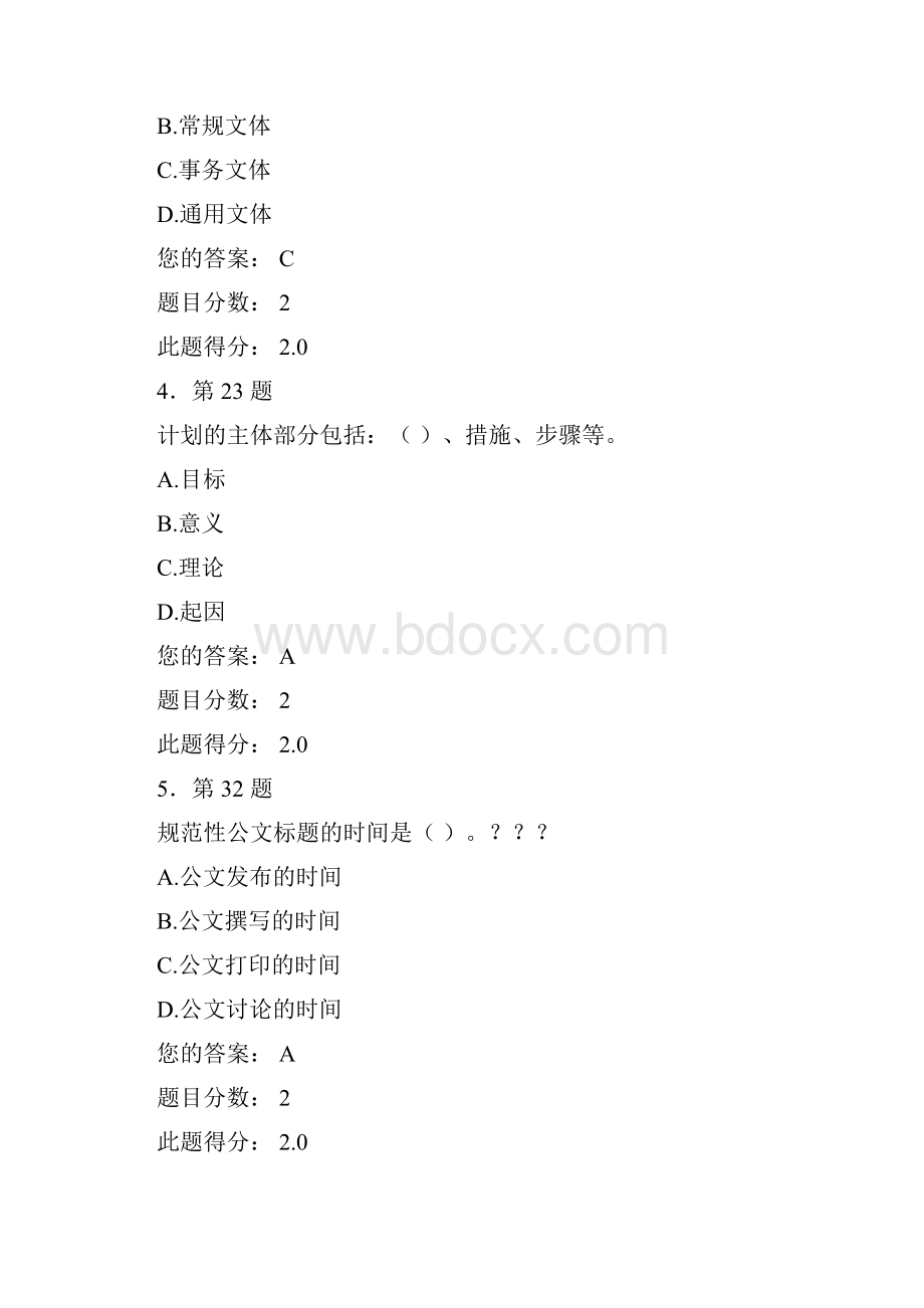 华师行政公文写作文档格式.docx_第2页