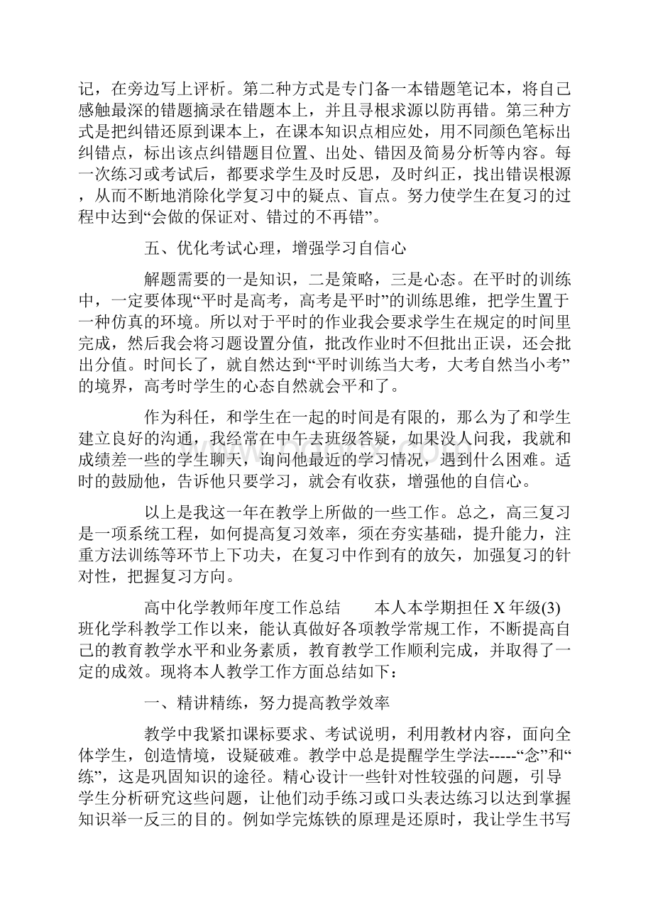 高中化学教师年度工作总结.docx_第3页