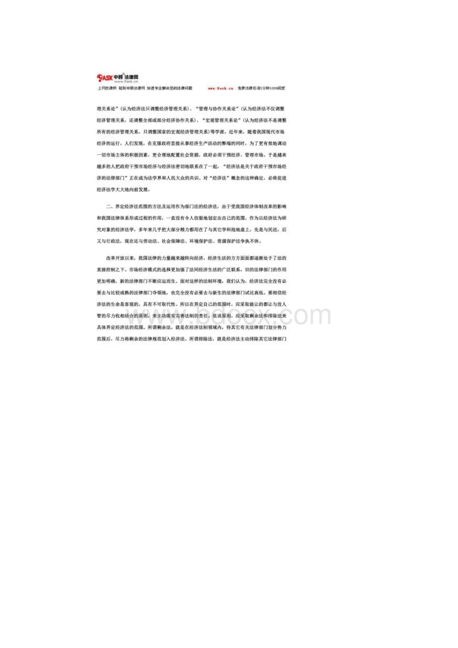 有关经济法学的几个问题NewWord文档下载推荐.docx_第3页