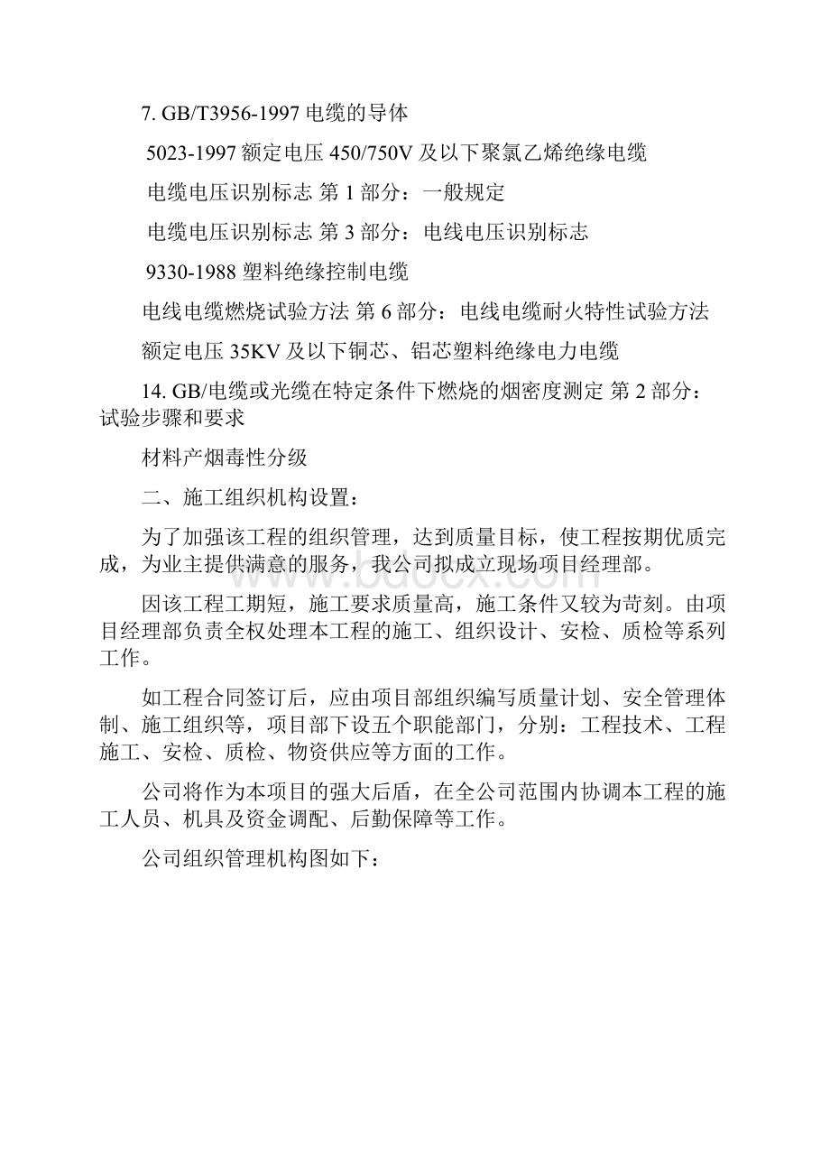 电缆防火封堵施工方案.docx_第2页