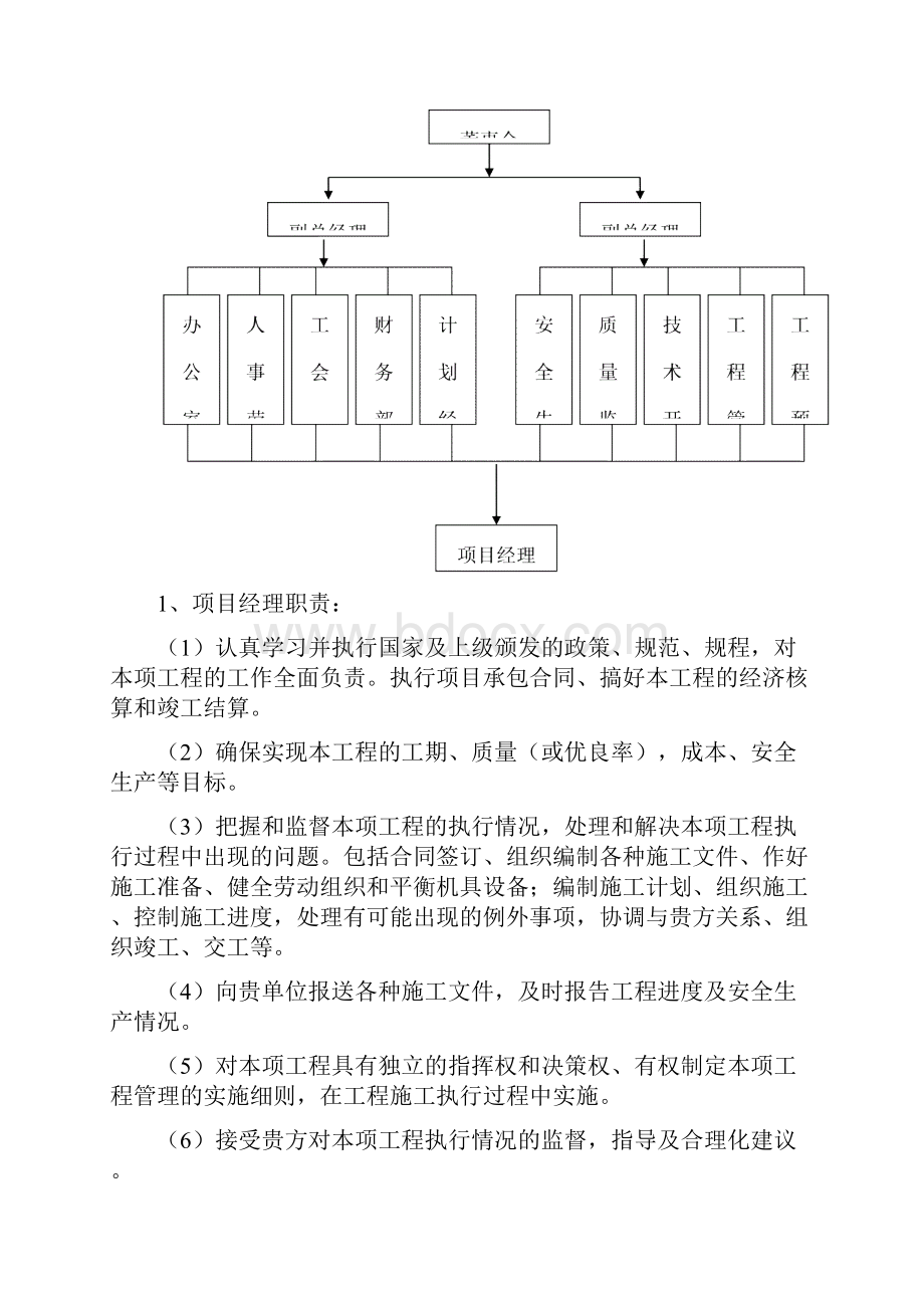 电缆防火封堵施工方案.docx_第3页