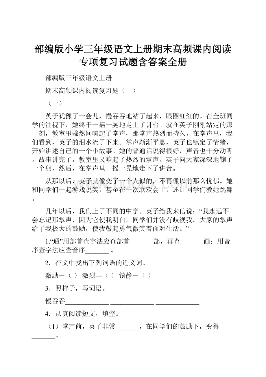 部编版小学三年级语文上册期末高频课内阅读专项复习试题含答案全册.docx_第1页