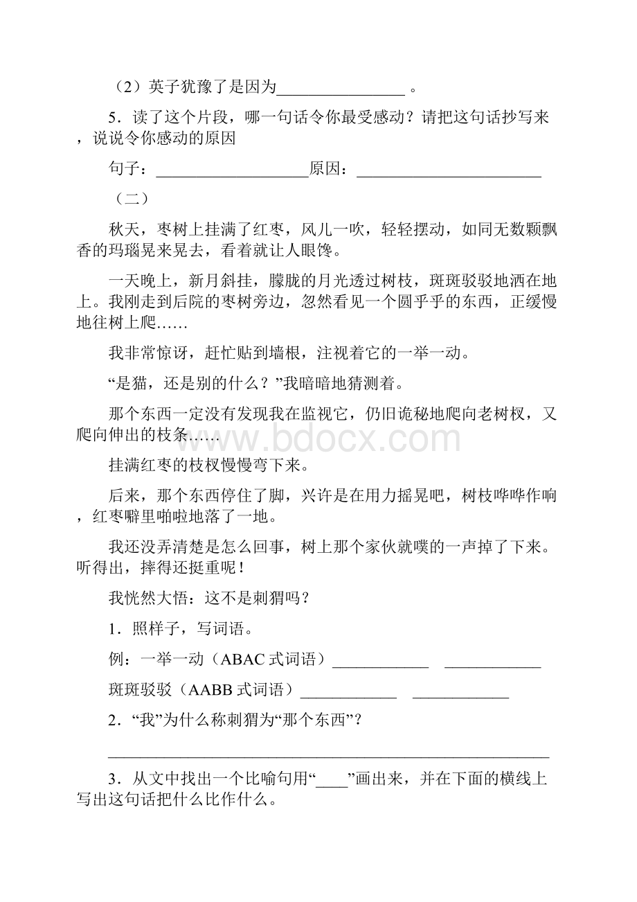 部编版小学三年级语文上册期末高频课内阅读专项复习试题含答案全册Word格式.docx_第2页