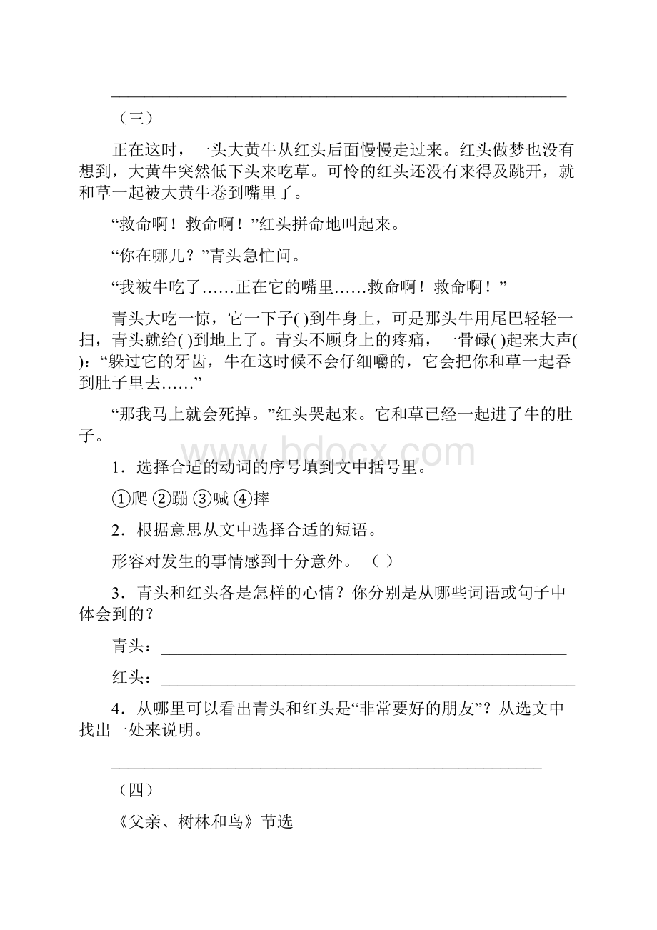 部编版小学三年级语文上册期末高频课内阅读专项复习试题含答案全册.docx_第3页