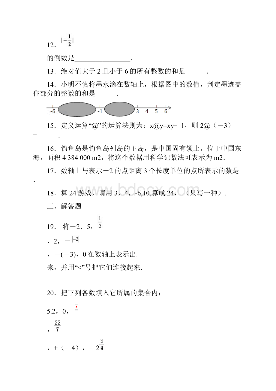 学年江苏省连云港市灌云县西片七年级上第一次月考数学试题及答案.docx_第3页