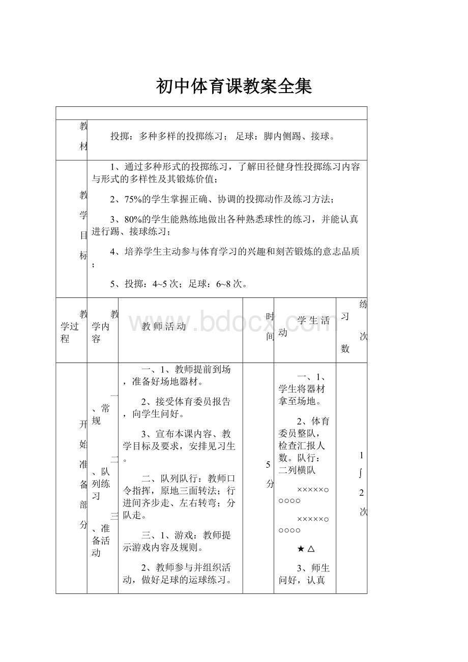 初中体育课教案全集.docx_第1页