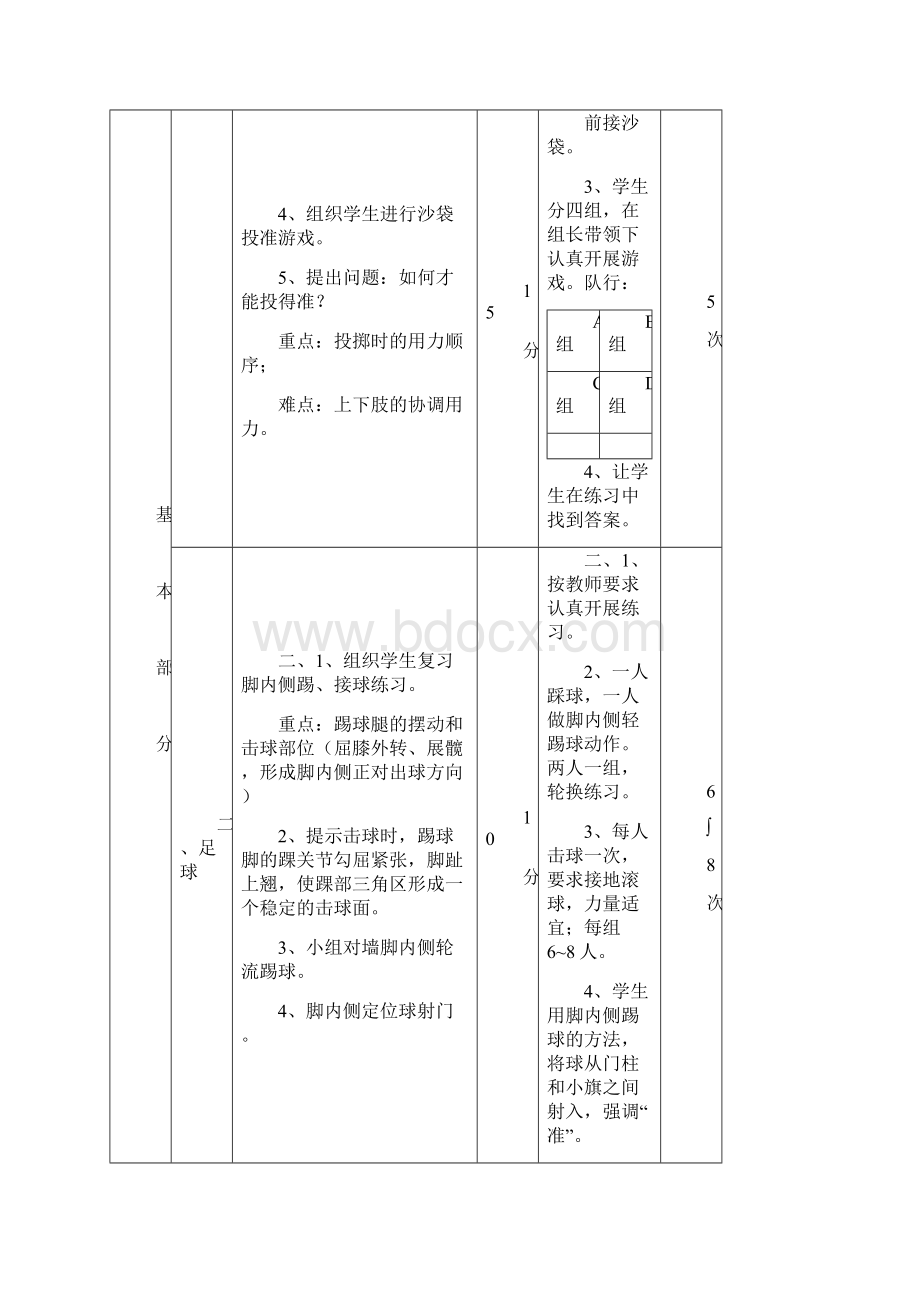 初中体育课教案全集.docx_第3页