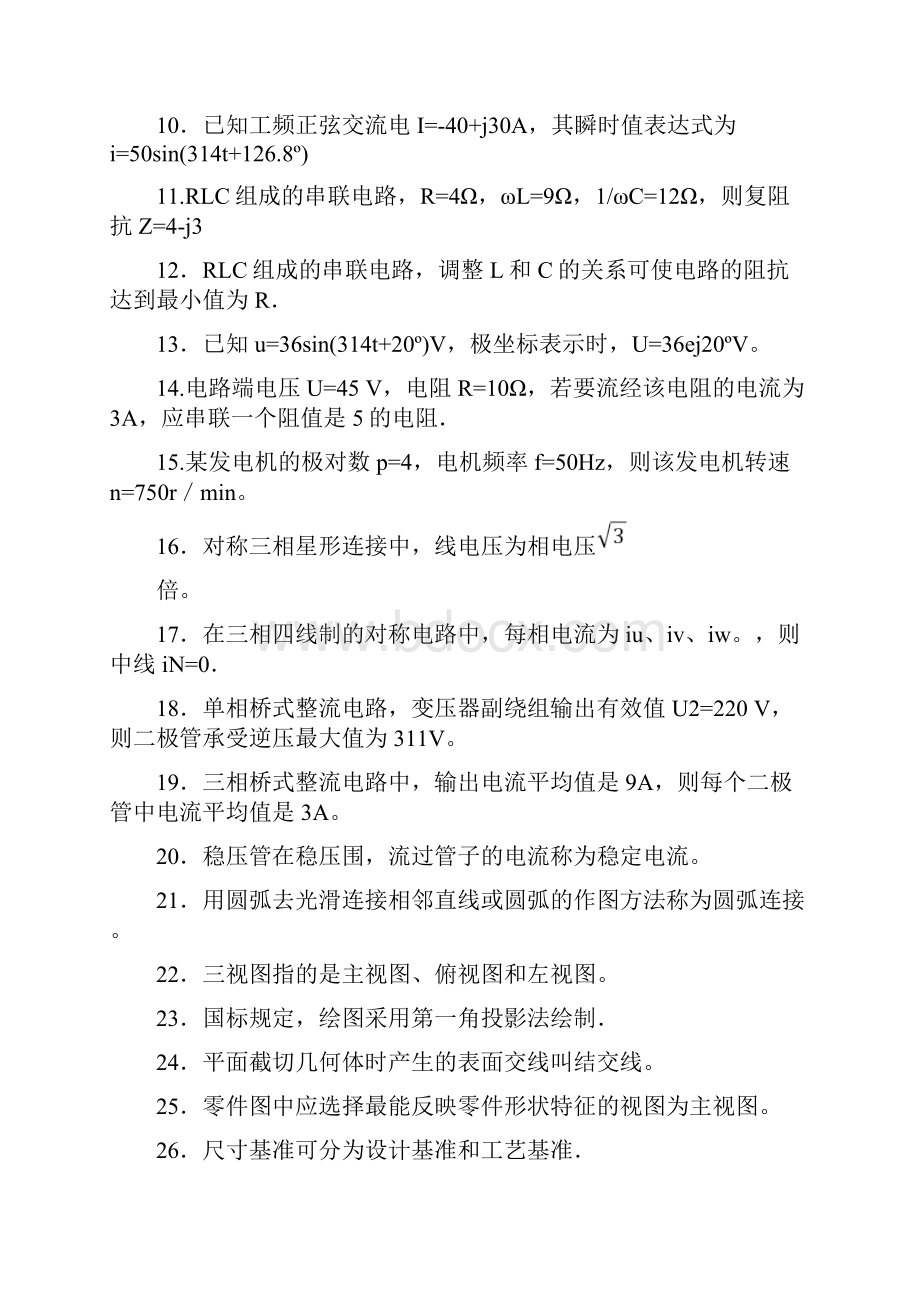 电力线路工职业技能鉴定中级工题库Word格式.docx_第2页