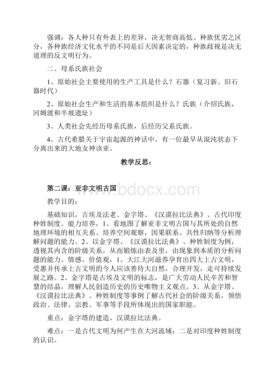 九年级历史教案全集附教学反思Word下载.docx_第2页