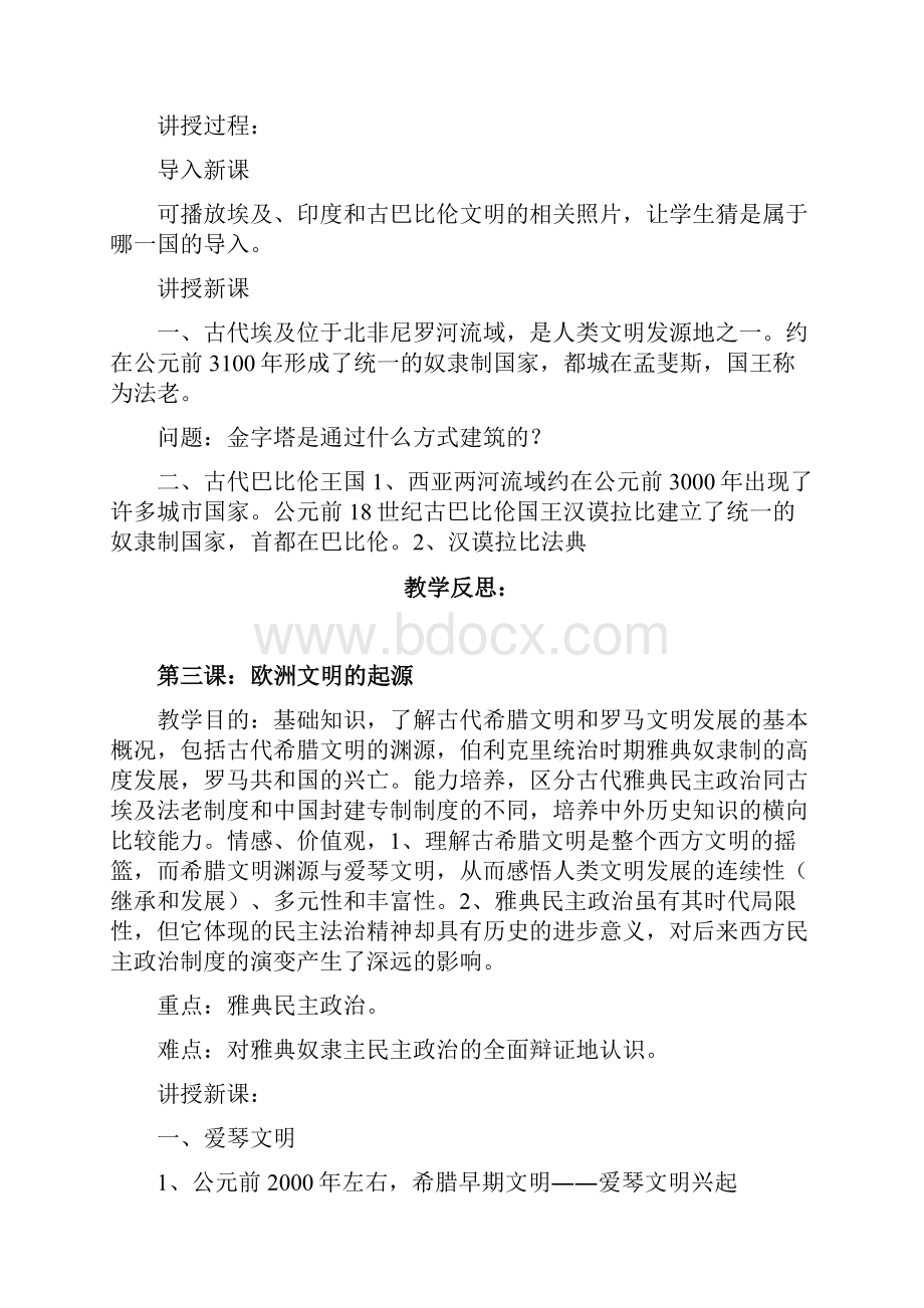 九年级历史教案全集附教学反思.docx_第3页