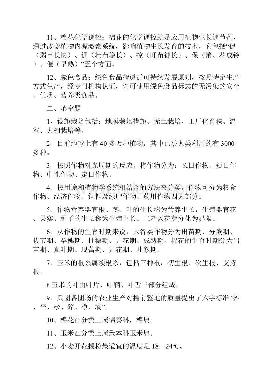 农业技术员资格考试题带答案解析样题北疆.docx_第2页