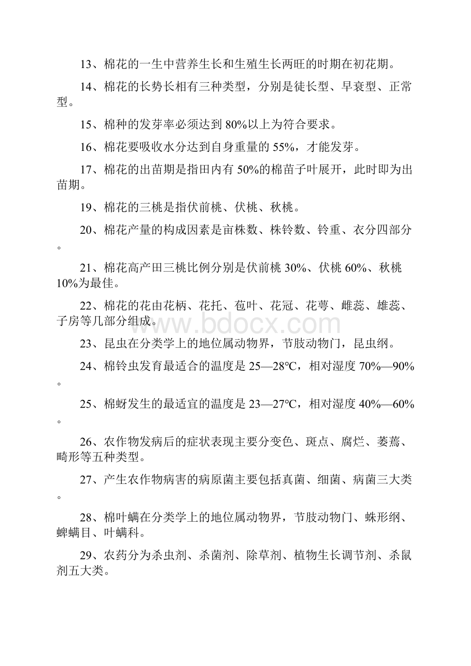 农业技术员资格考试题带答案解析样题北疆.docx_第3页