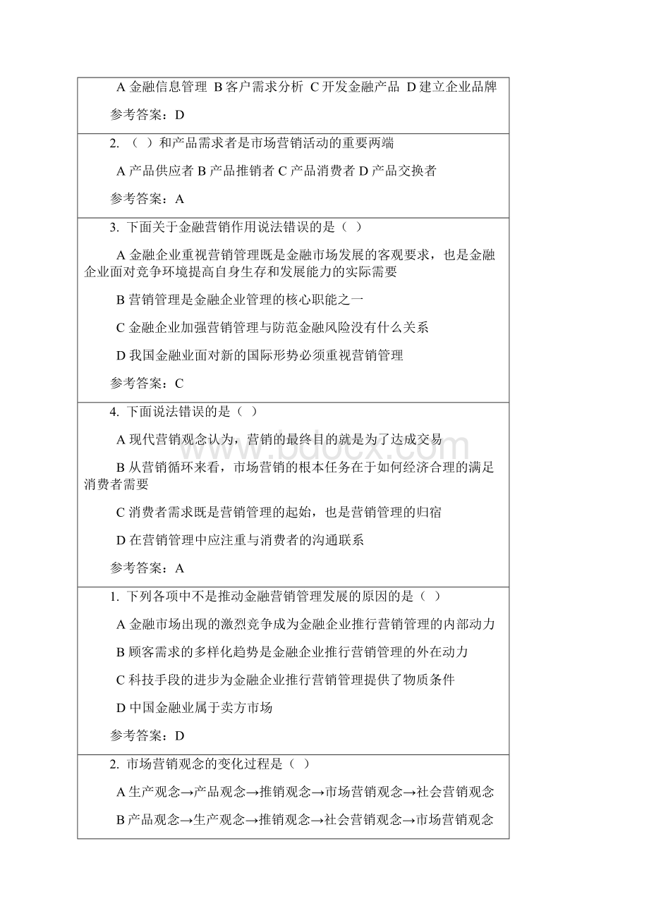 金融营销学随堂练习含答案.docx_第2页