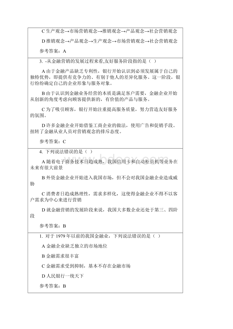 金融营销学随堂练习含答案.docx_第3页