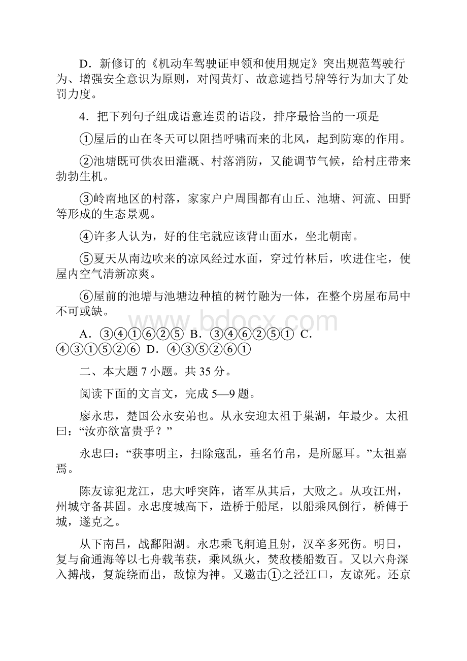 广州一模语文试题及答案Word下载.docx_第2页