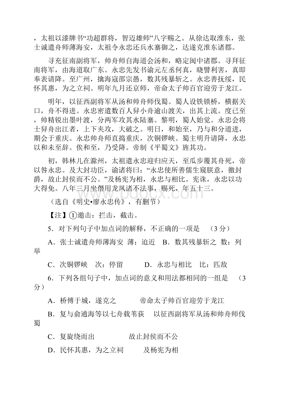 广州一模语文试题及答案Word下载.docx_第3页