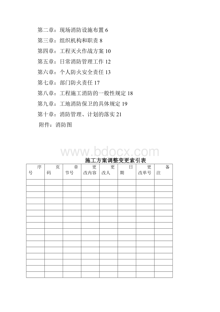 某中心消防保卫施工组织设计.docx_第2页