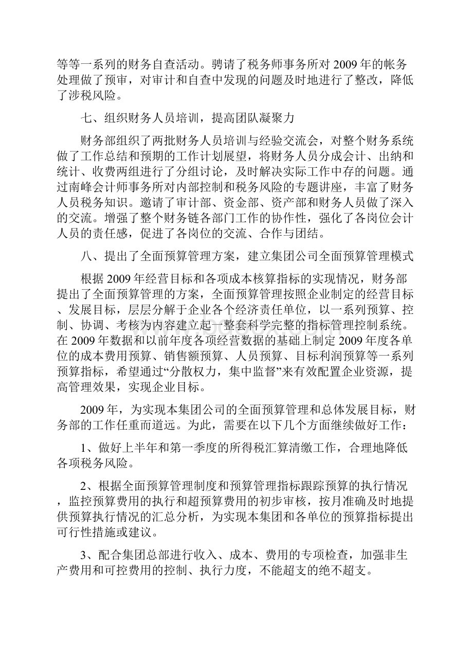 企业年度财务计划Word文档下载推荐.docx_第3页