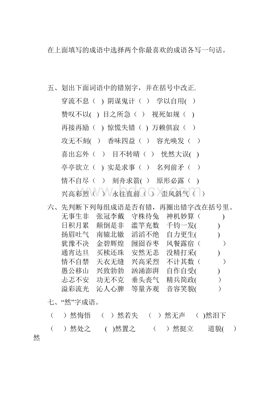 小升初成语专题专练整理.docx_第3页