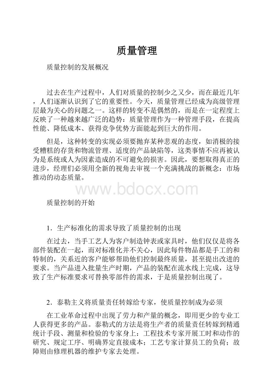 质量管理.docx_第1页