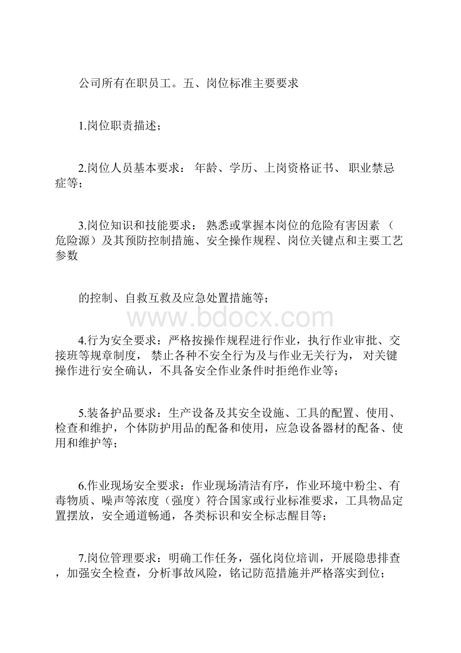 岗位达标管理方案docx.docx_第2页