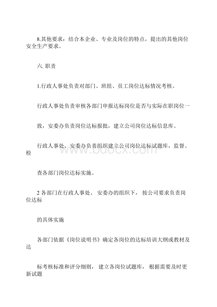 岗位达标管理方案docxWord文档格式.docx_第3页