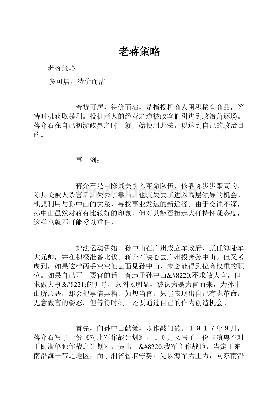 老蒋策略Word文档格式.docx