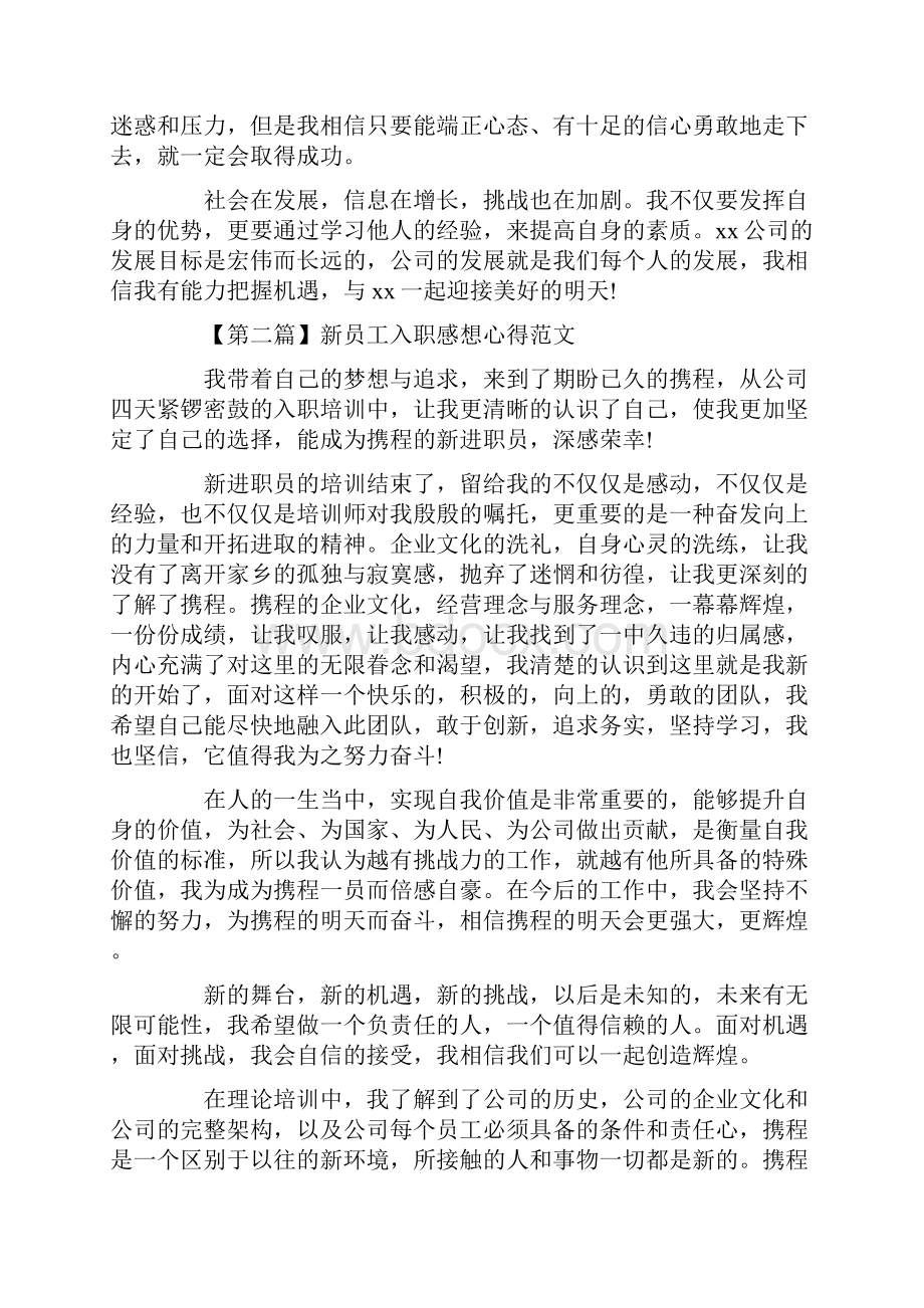 入职感想范文大全Word格式.docx_第2页