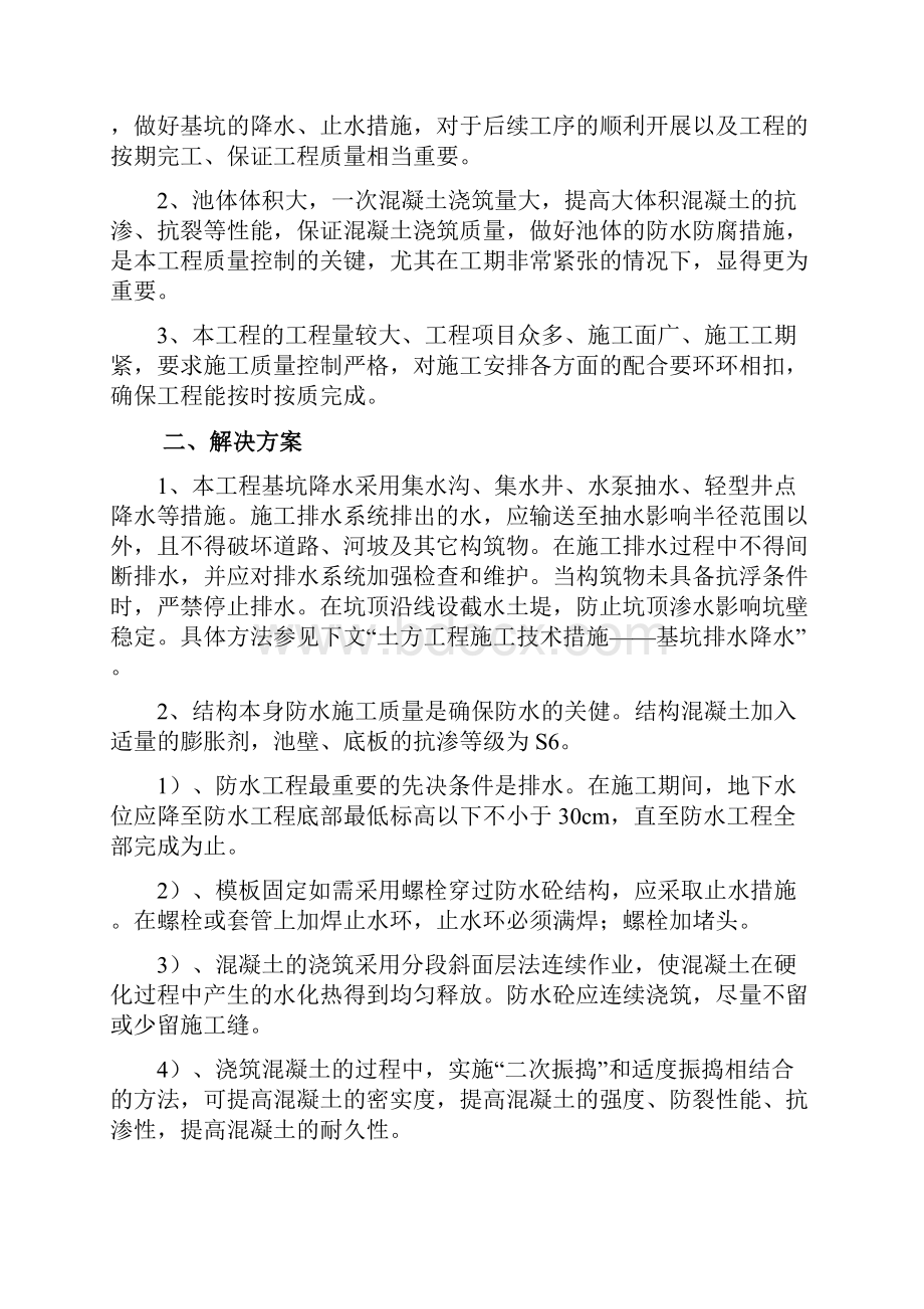 污水厂施工组织设计定稿Word格式文档下载.docx_第3页