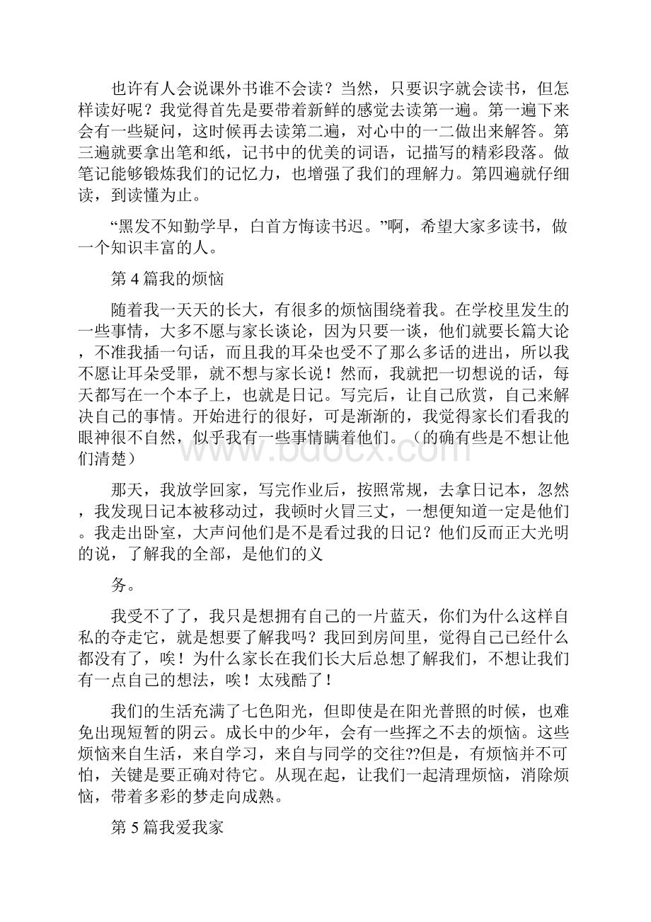 500字作文带评析.docx_第3页