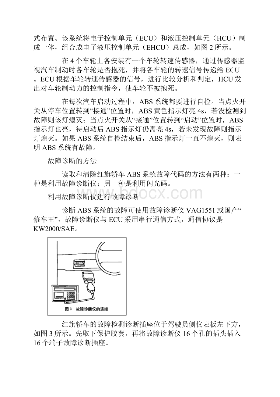 红旗轿车EBC型ABS系统的检修Word格式文档下载.docx_第2页