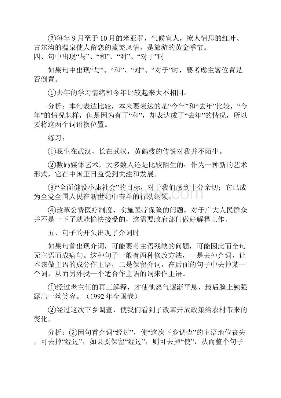 高考病句辨析试题练习Word文件下载.docx_第3页