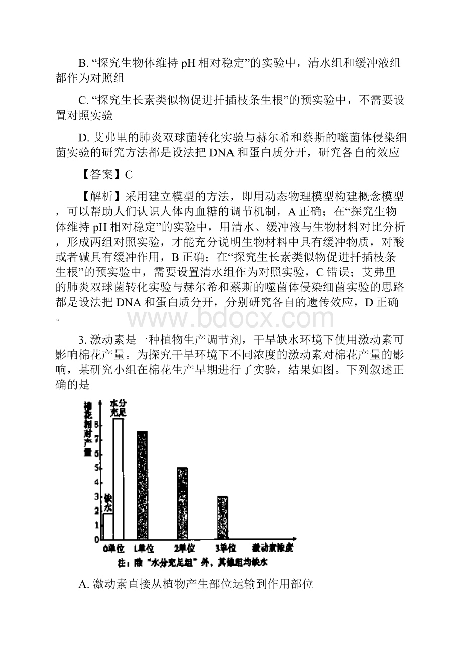 湖南省长郡中学届高三下学期临考冲刺二理科综合生物试题 Word版含解斩文档格式.docx_第2页