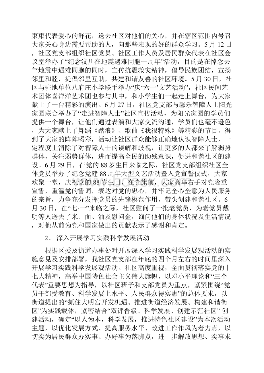 社区工作总结.docx_第2页