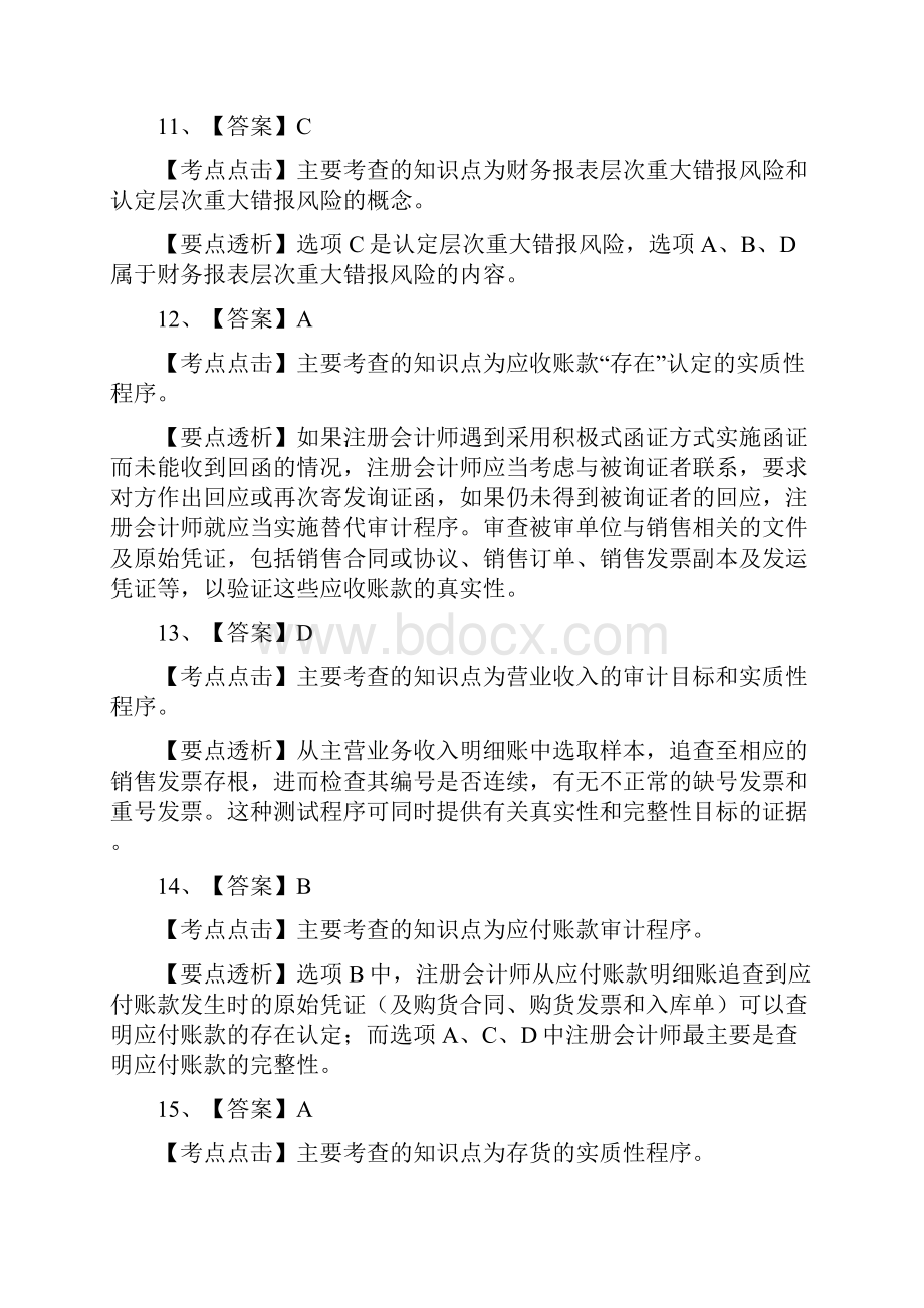 审计学冲刺模拟试题答案Word格式.docx_第3页