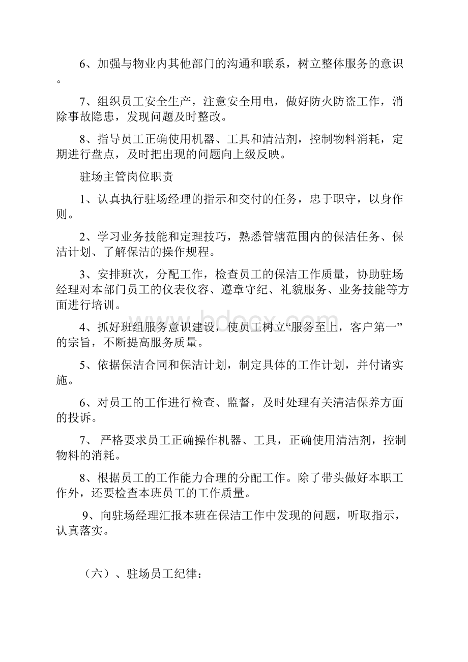 保洁管理方案.docx_第3页