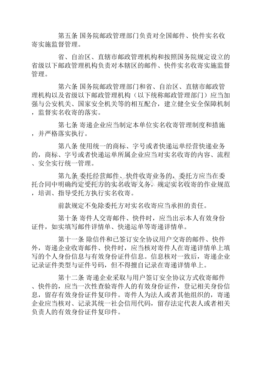 邮件快件实名收寄管理办法Word文件下载.docx_第2页