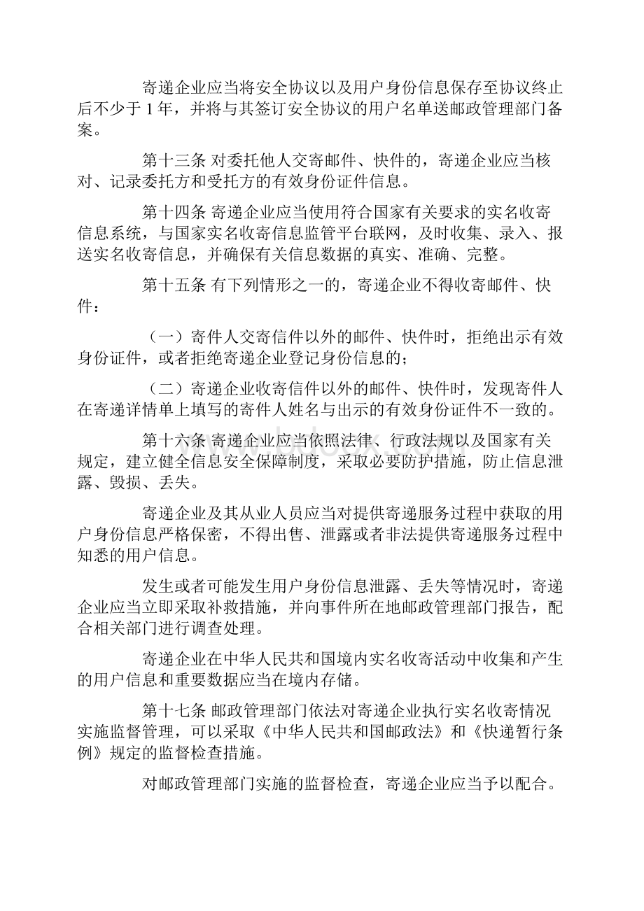 邮件快件实名收寄管理办法.docx_第3页