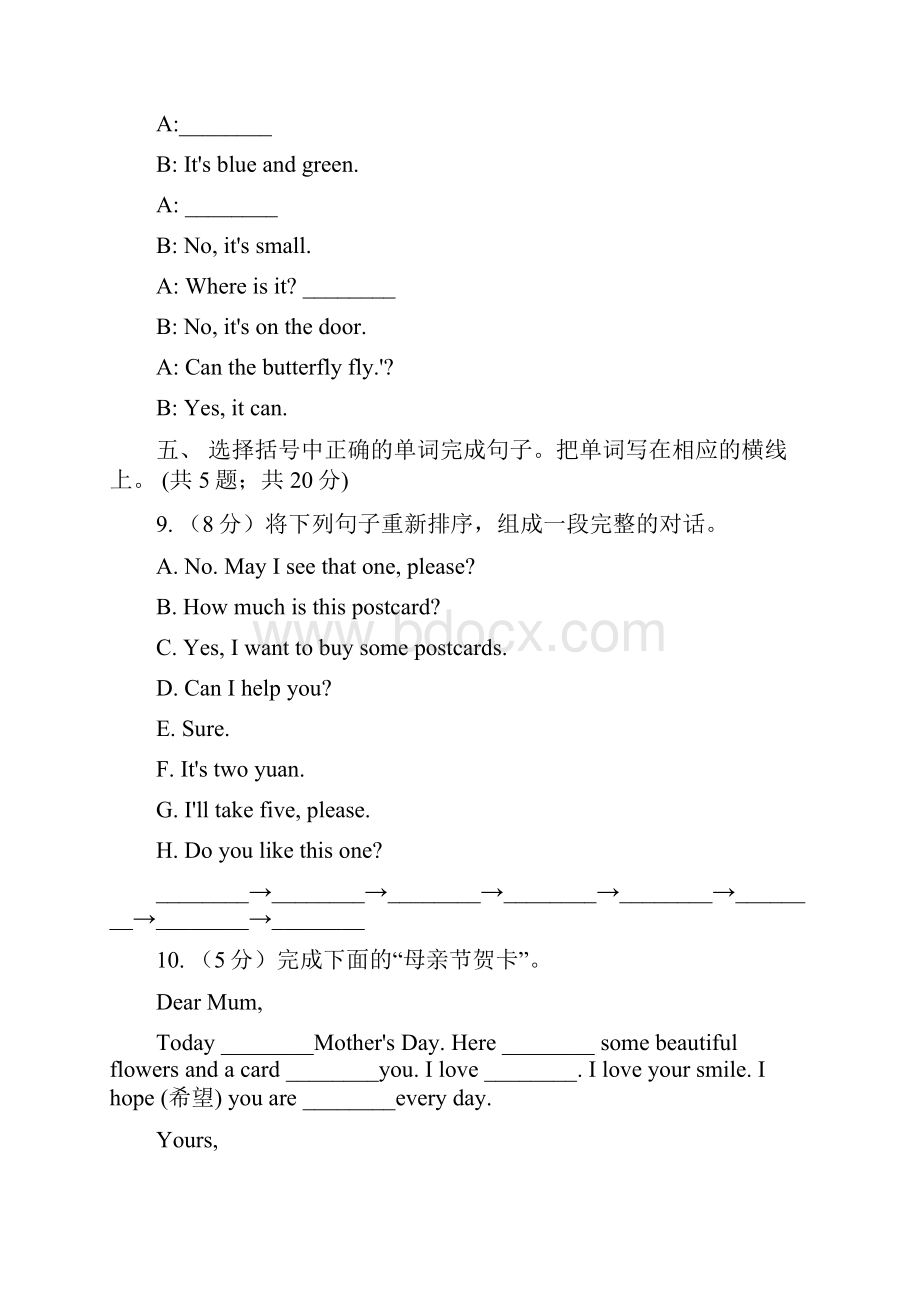 牛津上海版四年级上学期英语抽样性质量检测考试I卷.docx_第3页