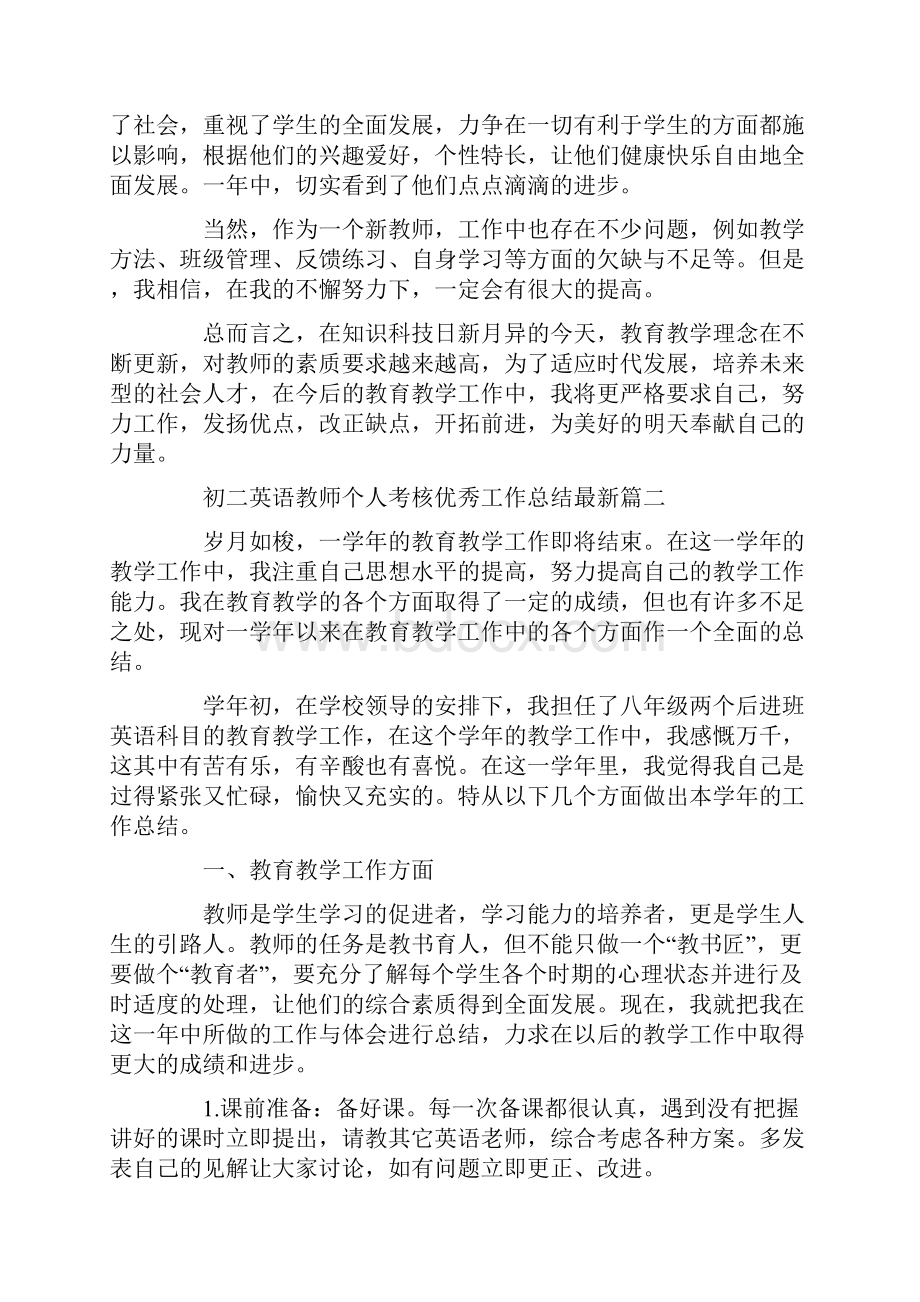 初二英语教师个人考核优秀工作总结最新5篇.docx_第3页