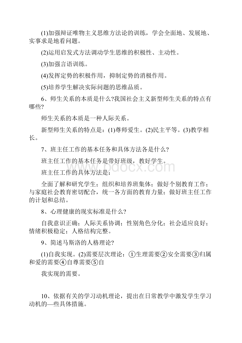 教育学必会问答题.docx_第2页