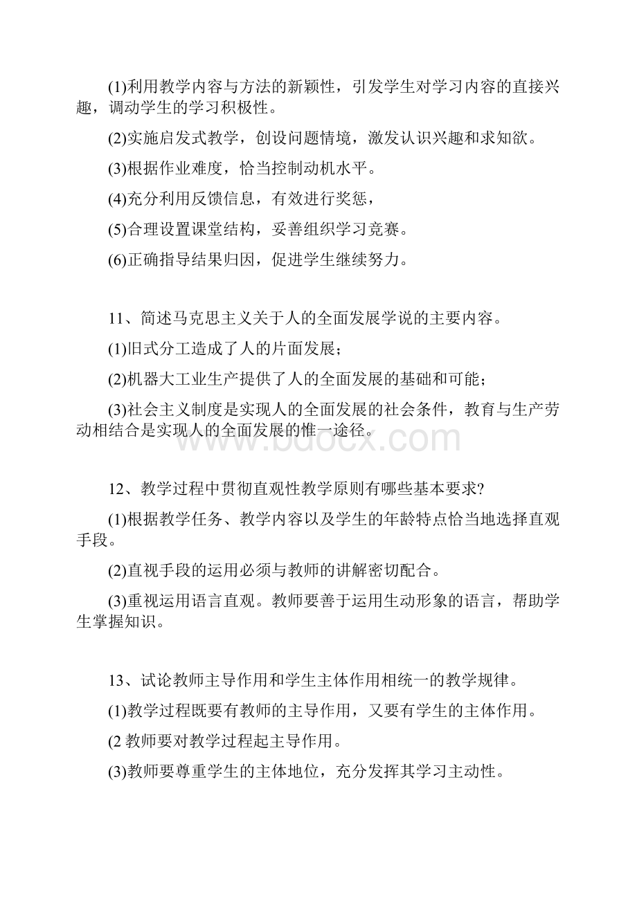 教育学必会问答题.docx_第3页