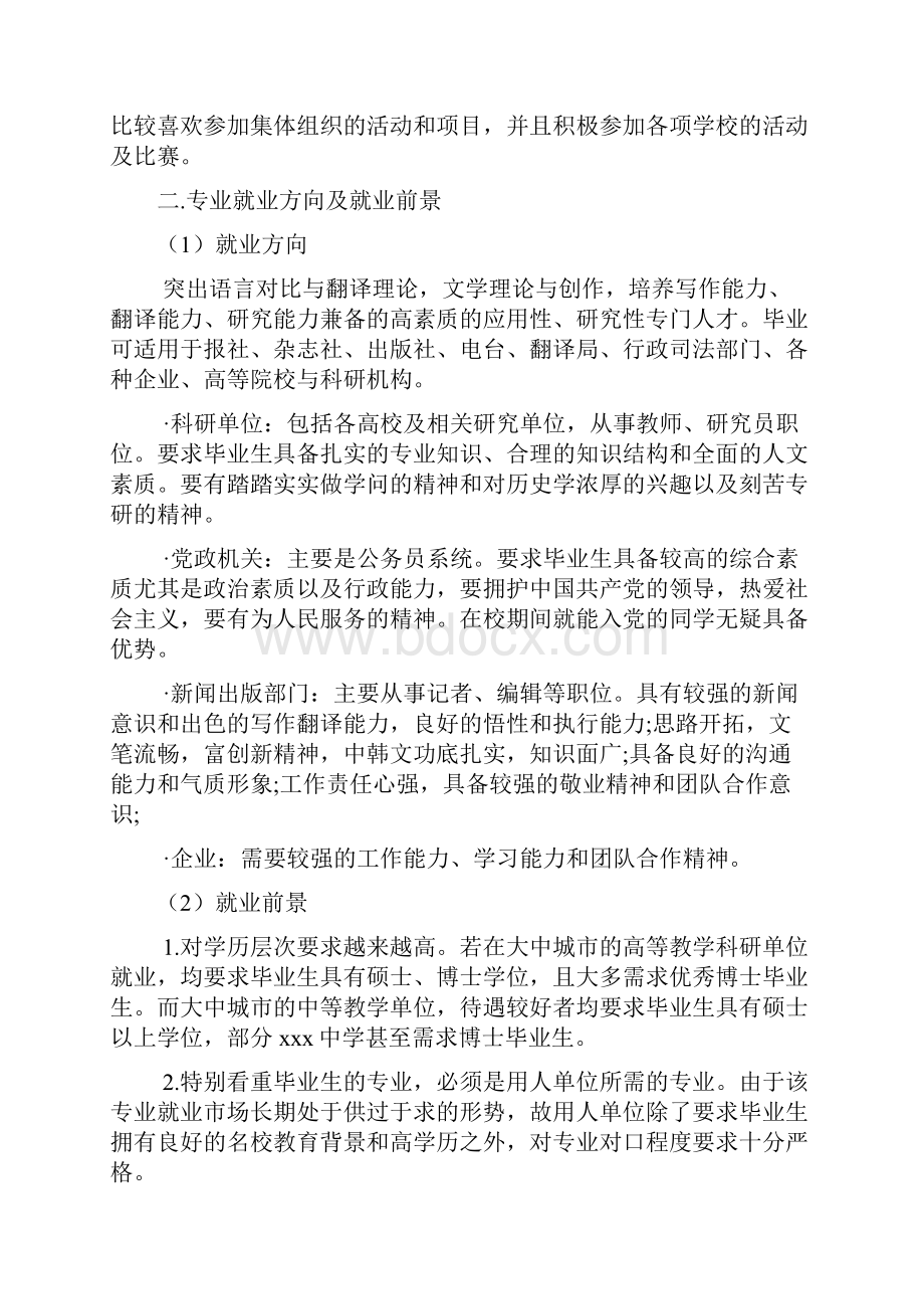 韩语专业大学生职业生涯规划范文Word下载.docx_第2页